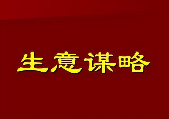 做什么生意好做又不愁销路？